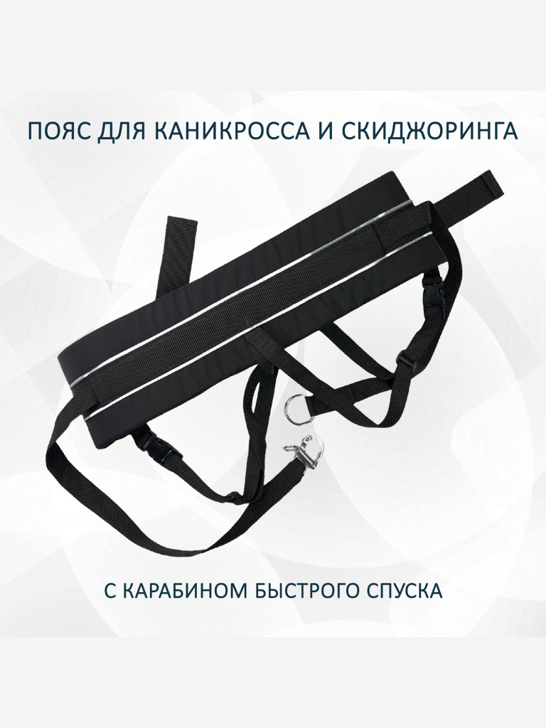 Пояс totemica "Синий иней" для каникросса (бег с собакой) и скиджоринга (езда на лыжах за собакой)