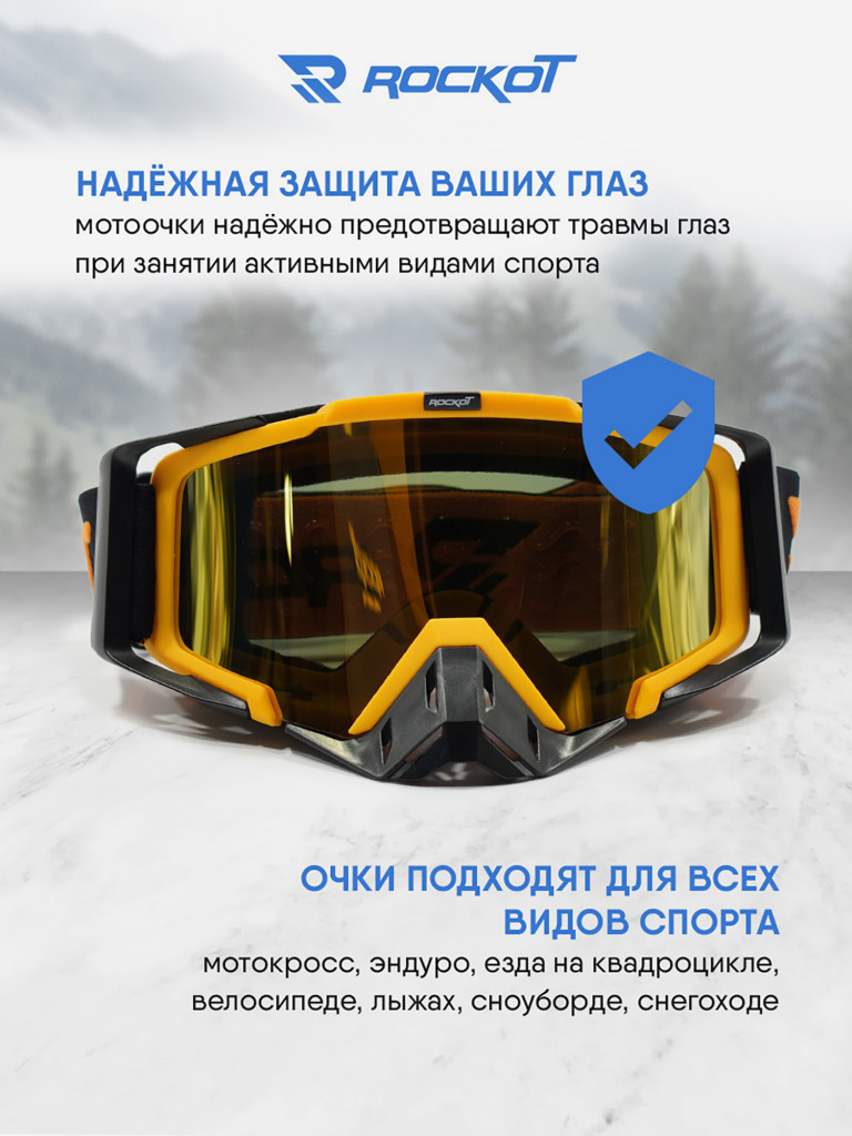 Очки кроссовые ROCKOT RM-323
