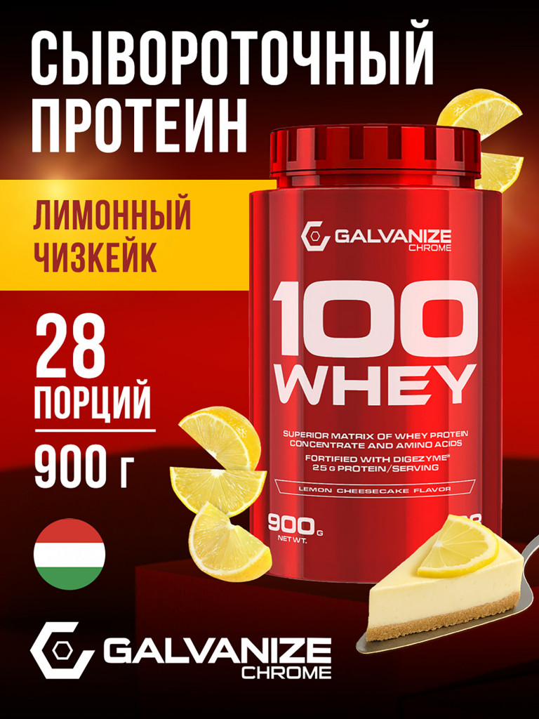 Протеин Galvanize Nutrition Whey C100, 900 г, лимонный чизкейк