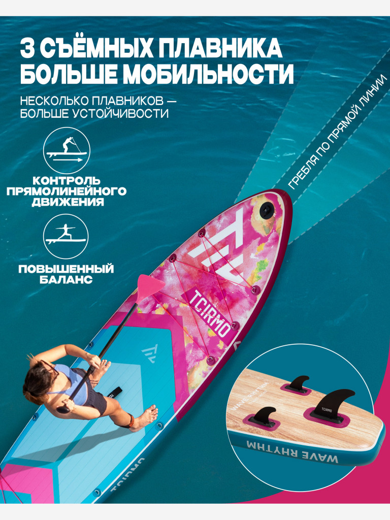 SUP-доска TCIRMO Wave Rhythm Flower 10'6", надувная, универсальная, 320х84х15 см, до 176 кг