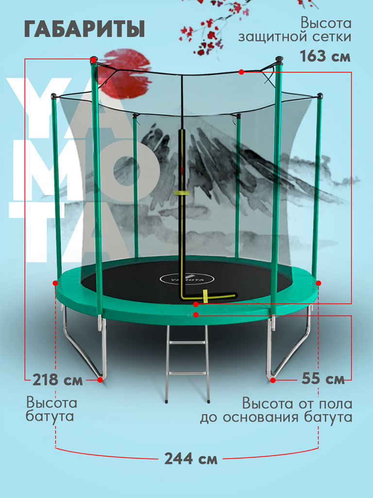 Батут Yamota Basic 8ft (244 см) с тентом от солнца