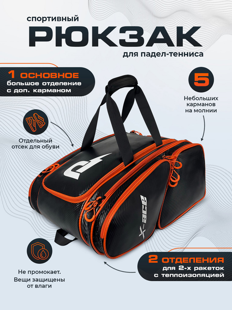 Спортивный рюкзак для падел-тенниса, черно-оранжевый
