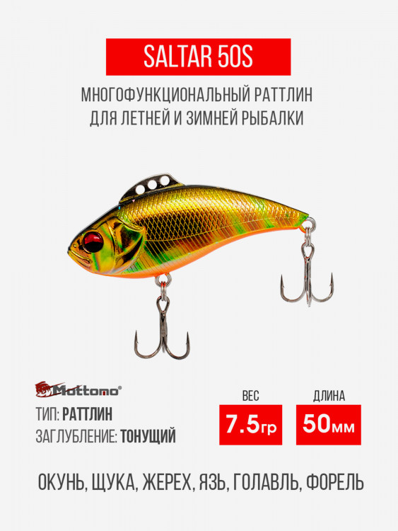 Воблер для рыбалки Saltar 50S 7.5g, раттлин тонущий
