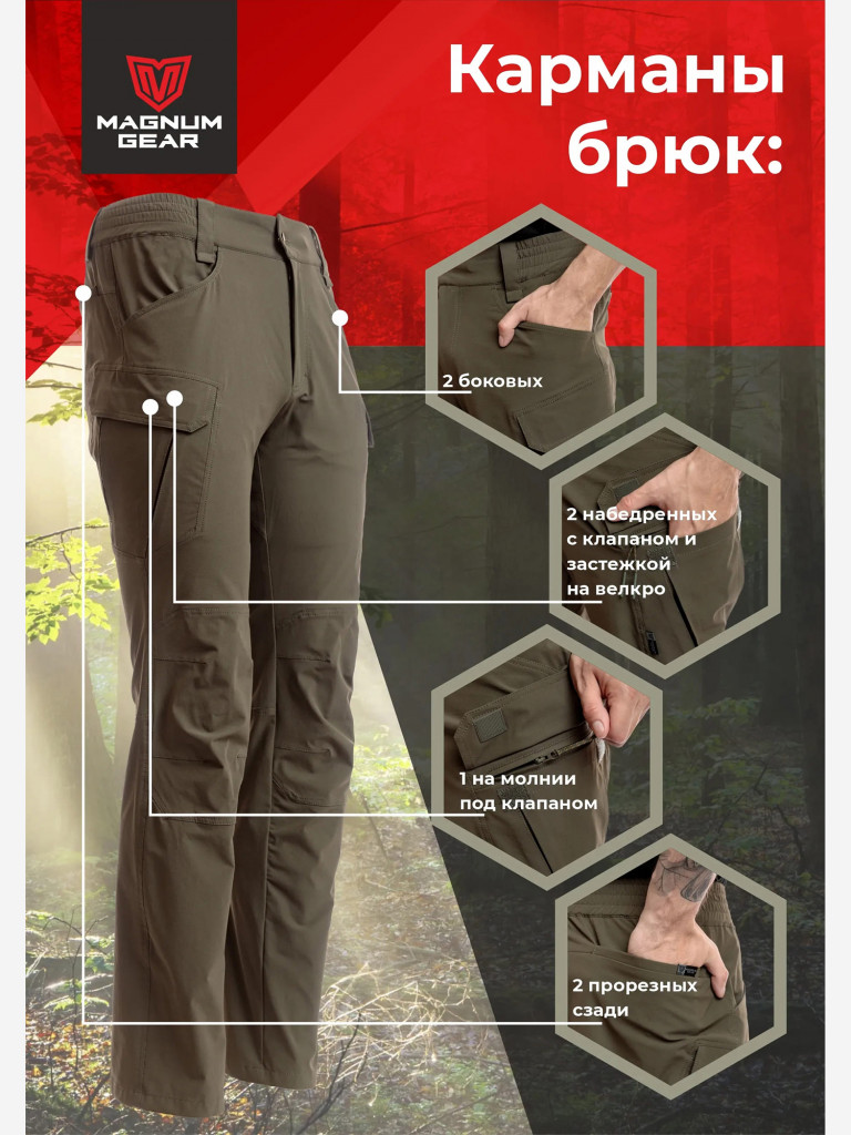Брюки для охоты и рыбалки MAGNUM GEAR TREK FLEX хаки