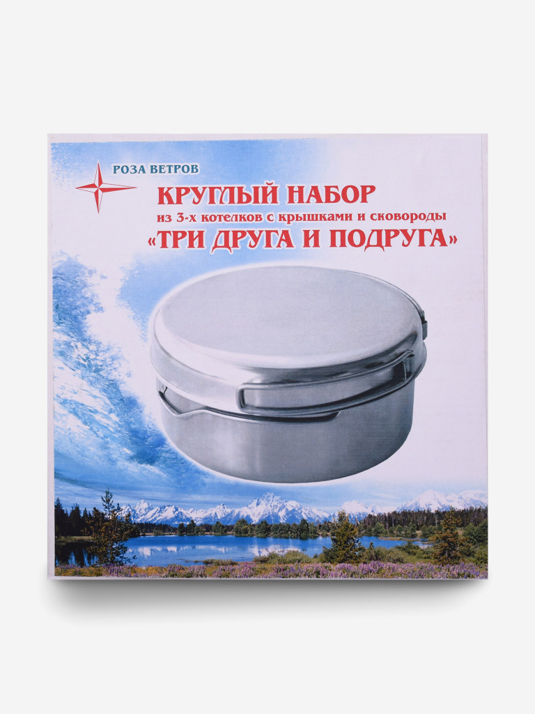 Набор круглых котелков 1,2;1,0;0,8 л Три друга и подруга нерж.сталь с раскл. ручк. Роза ветров