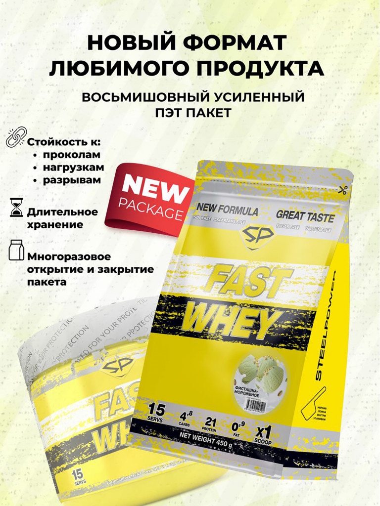 Сывороточный протеин Steelpower Fast Whey, пакет 450 г, Фисташка / Мороженое