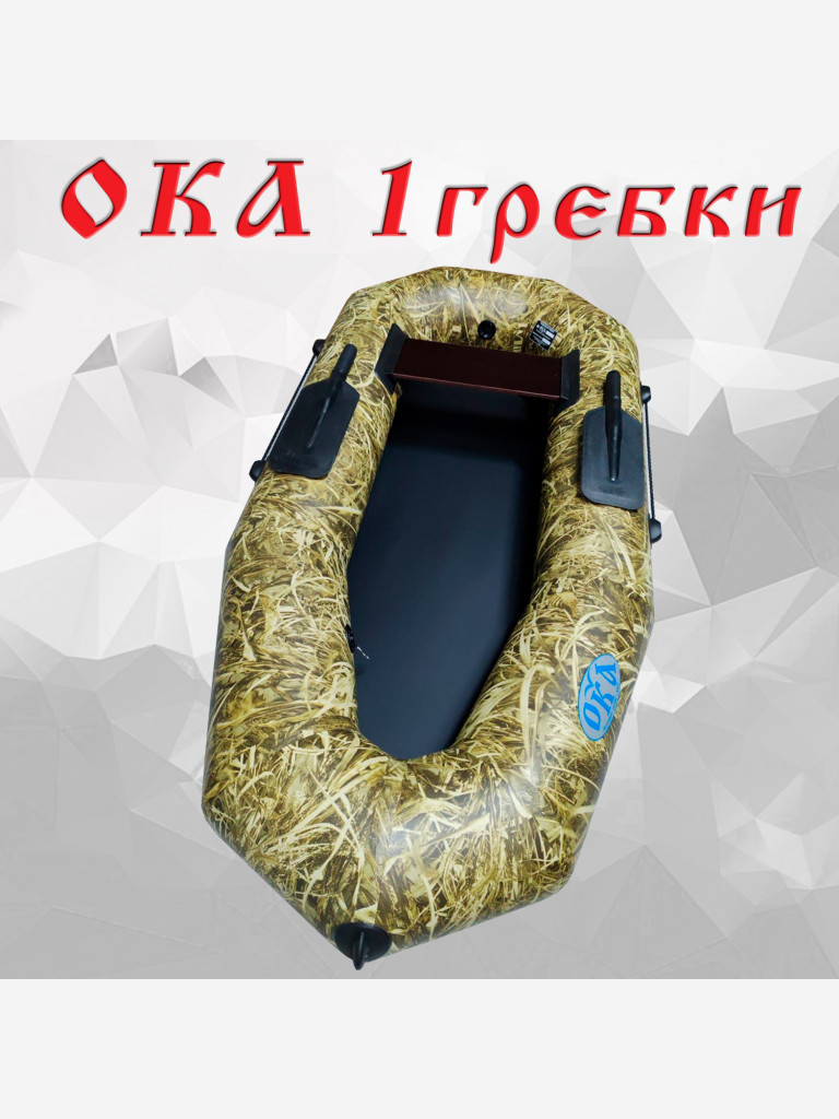Надувная лодка Ока 1 гребки (205 см) гребная, цвет камыш, одноместная