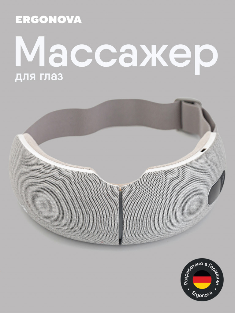 Массажер для глаз Ergonova SmartView, электрический, очки массажные