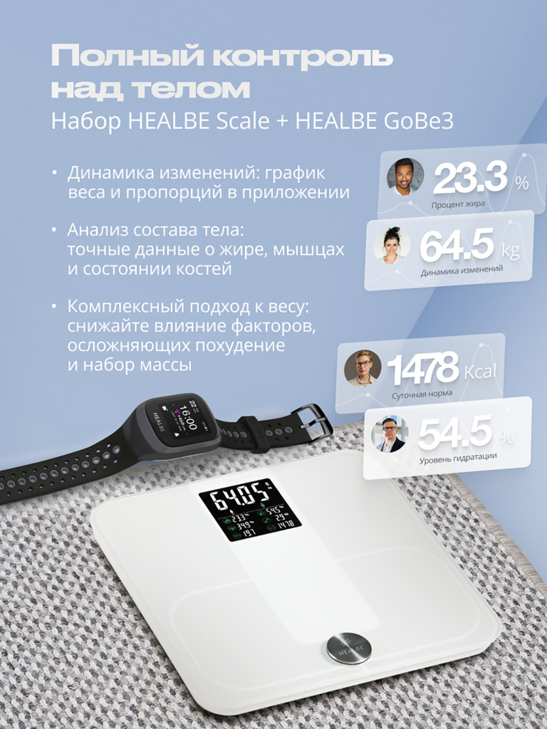 Комплект HEALBE Start Control Умный фитнес браслет GoBe3 и умные весы Scale, цвет серый/белый