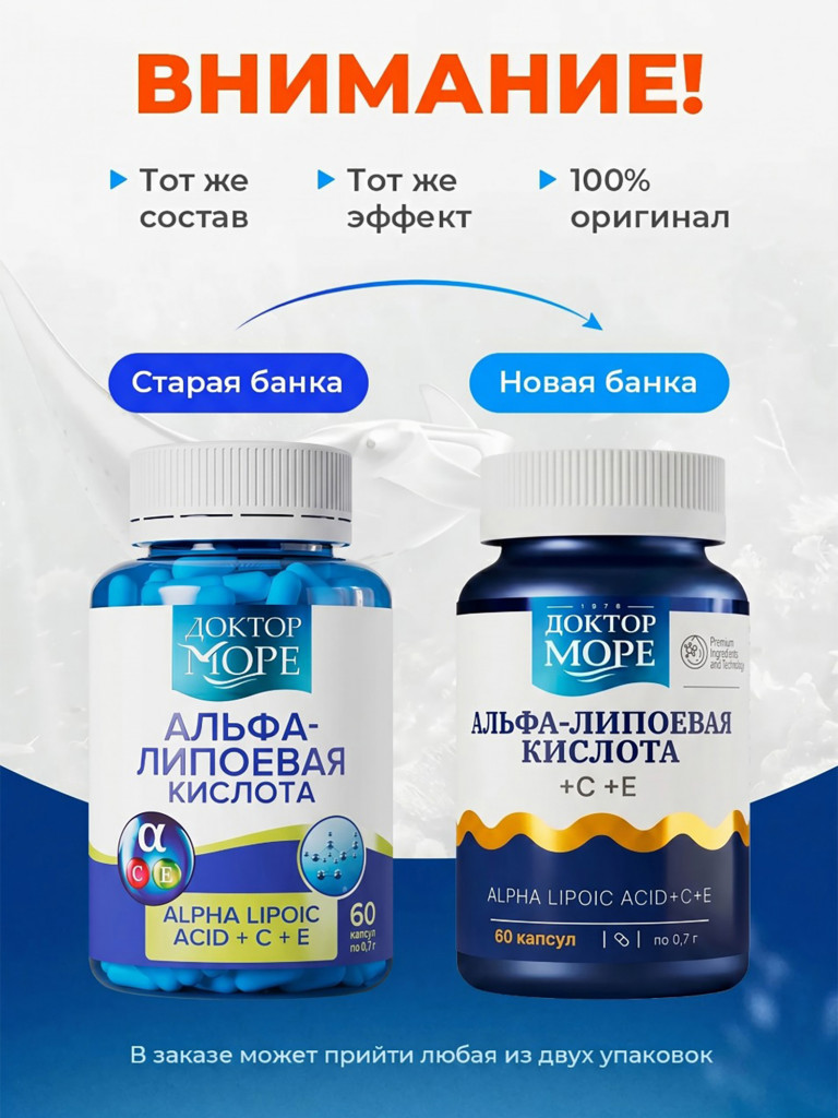 Альфа-липоевая кислота + Витамины C и E, 100 мг, 60 капсул / Доктор Море