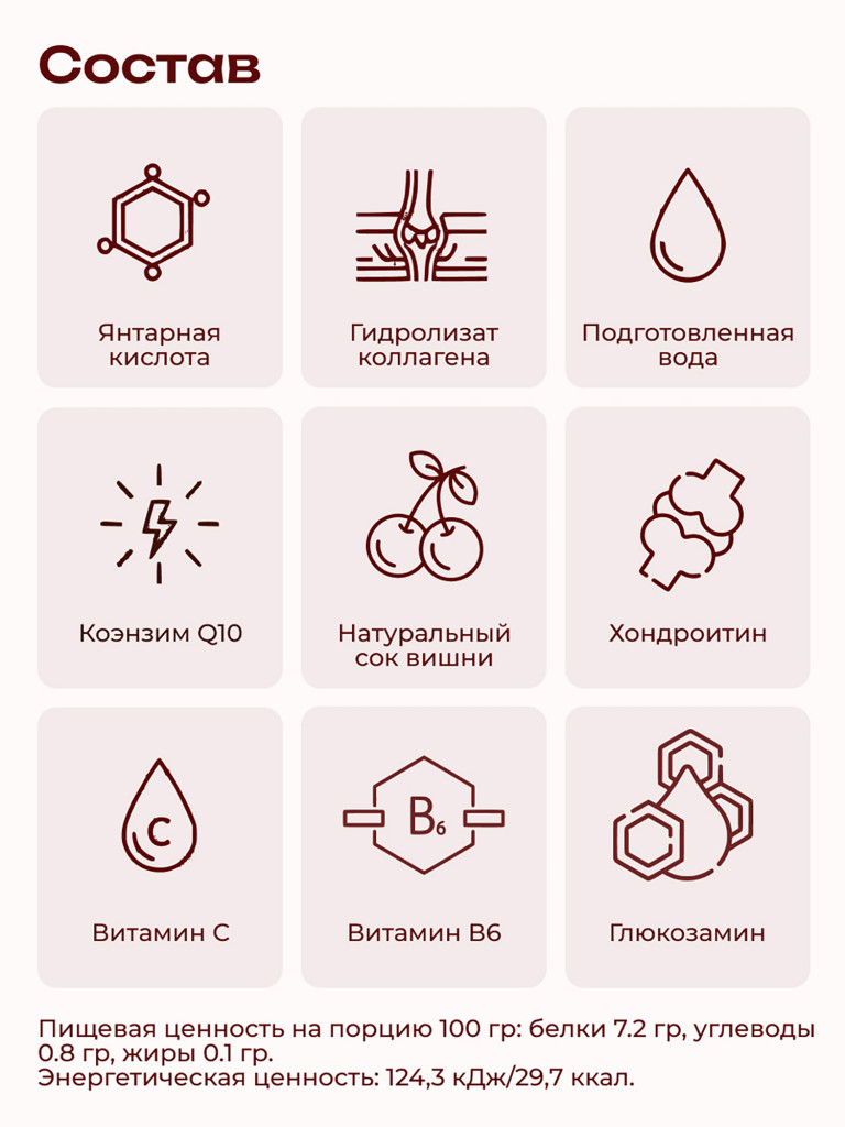 Коллаген пищевой с Янтарной кислотой COLLAGEN PREMIUM Вишня, 380 мл