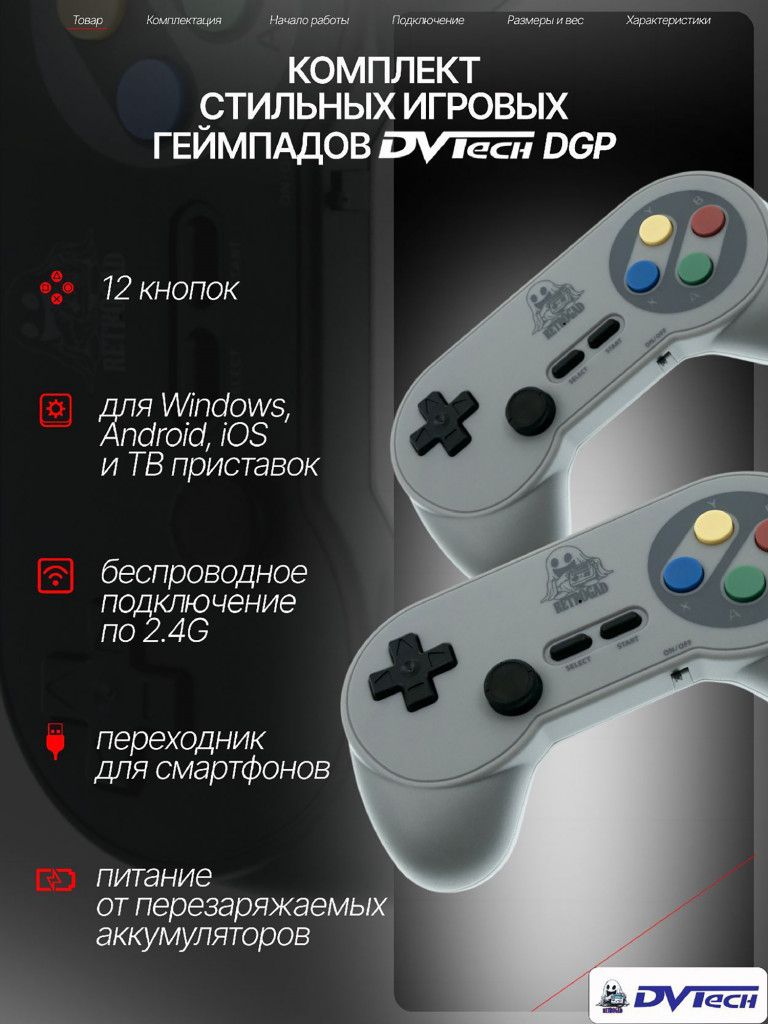 Комплект беспроводных геймпадов DVTech DGP (2 шт.)