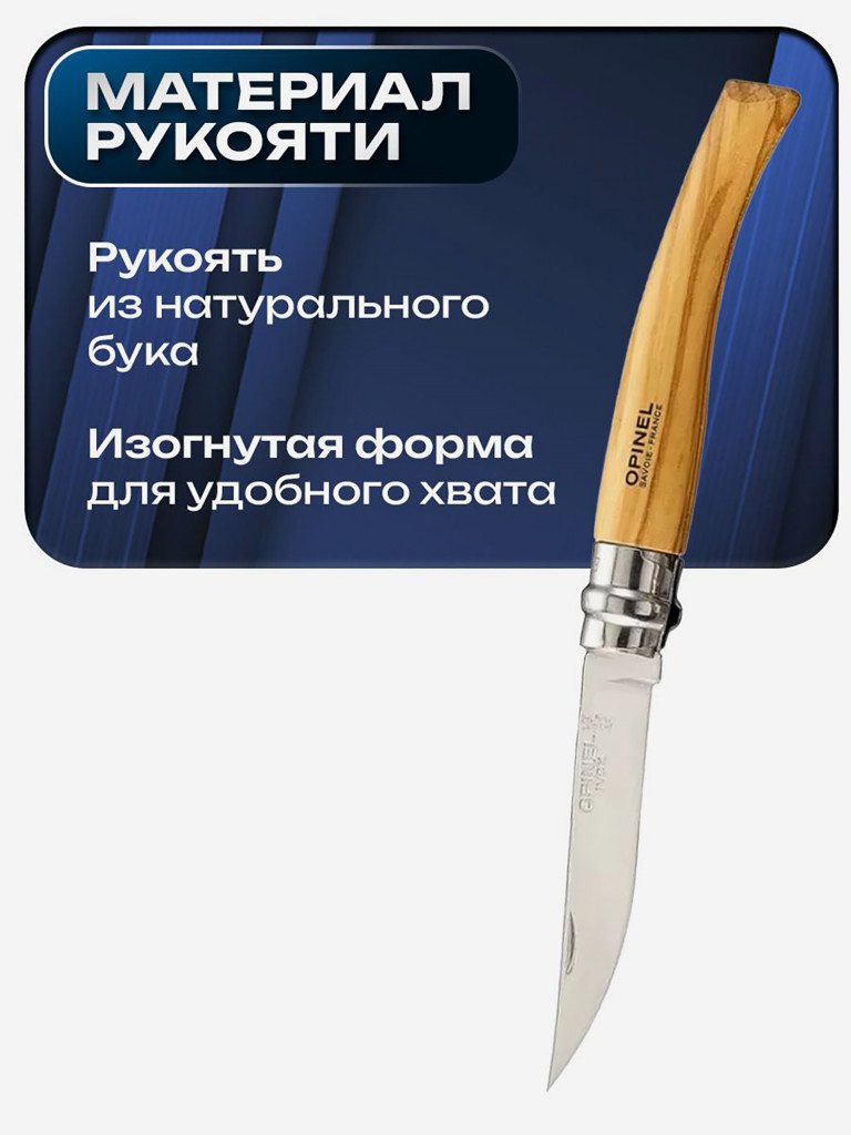 Нож складной для рыбалки и охоты Opinel Olive Effile 08