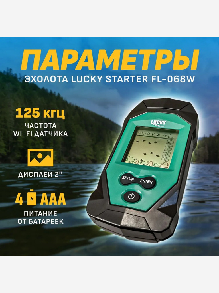 Эхолот Lucky Starter FL068-W