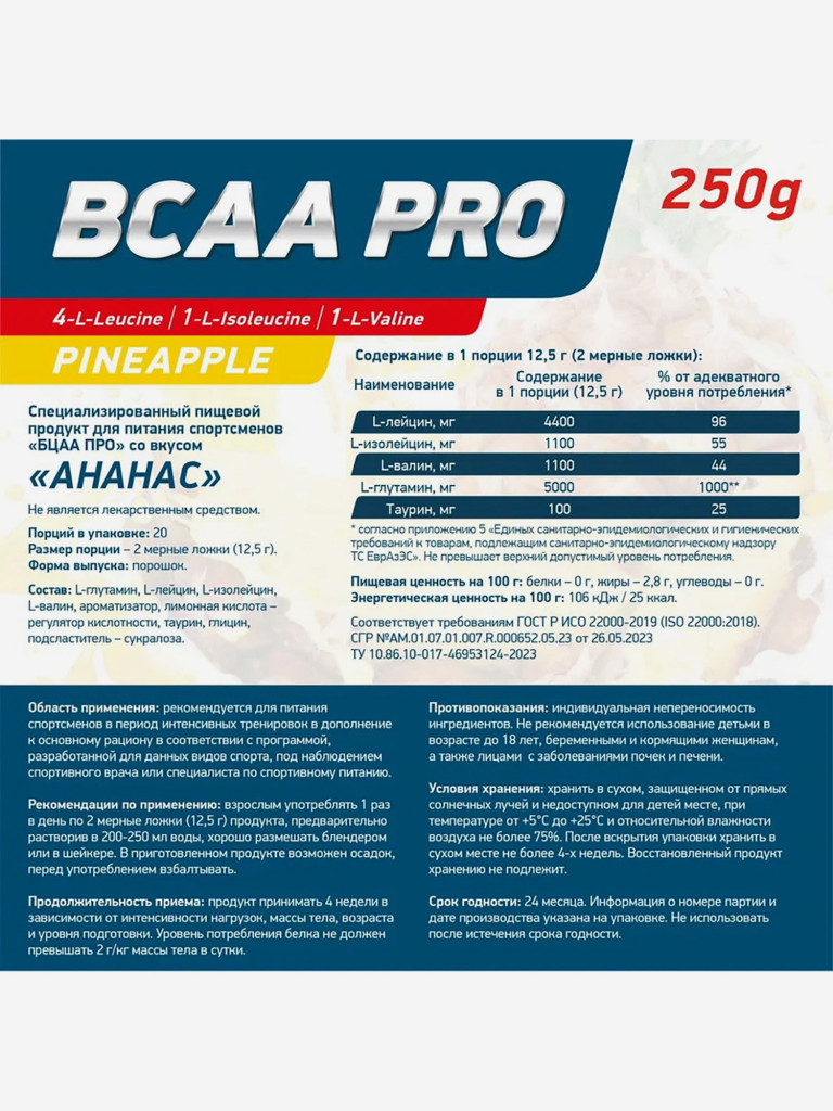 Аминокислоты BCAA PRO 250 g Ананас Мультицвет цвет — купить за 1190 руб. со  скидкой 14 %, отзывы в интернет-магазине Спортмастер