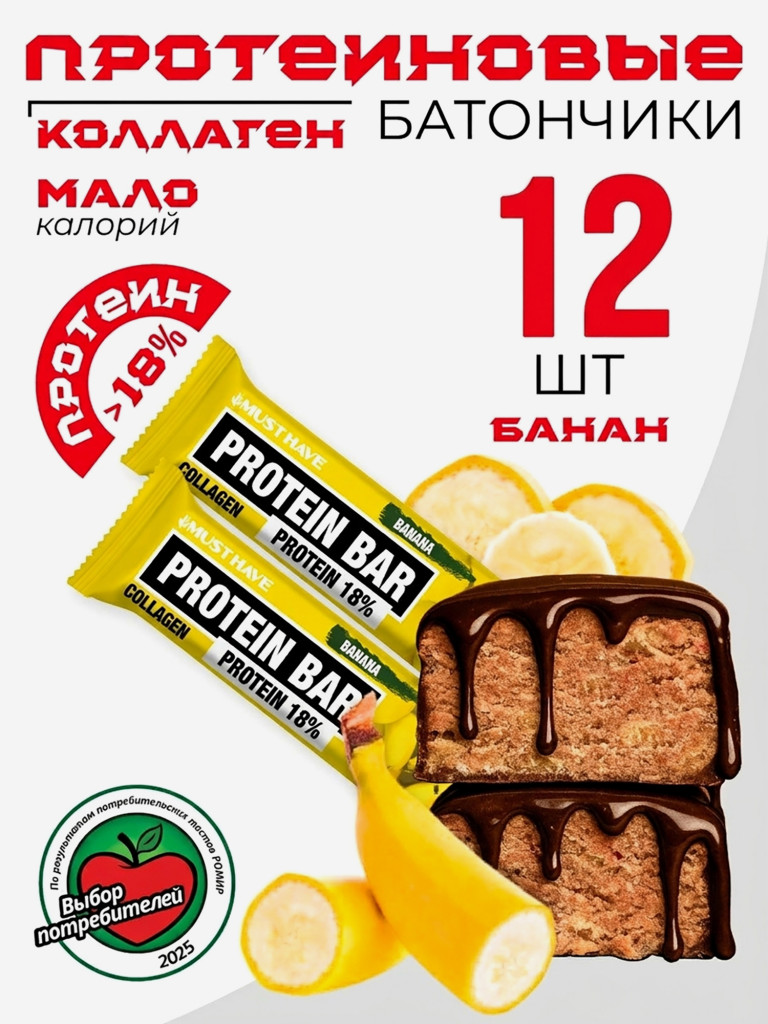 Батончики протеиновые MUST HAVE Банан, 50 г х 12 шт