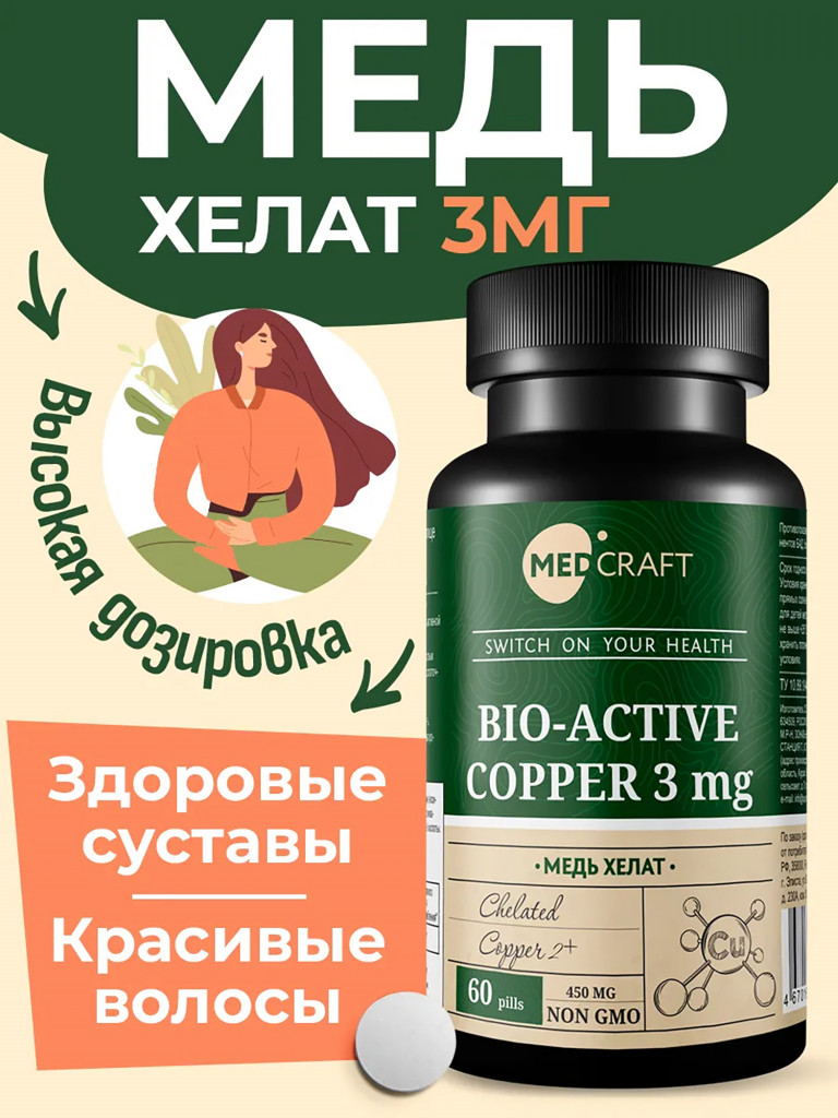 Медь хелат MedCraft, 3 мг, 60 табл.
