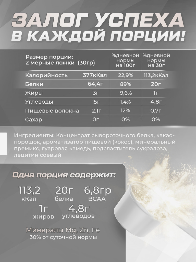 Протеин сывороточный Soul Way, кокосовый 900 гр 30 порций
