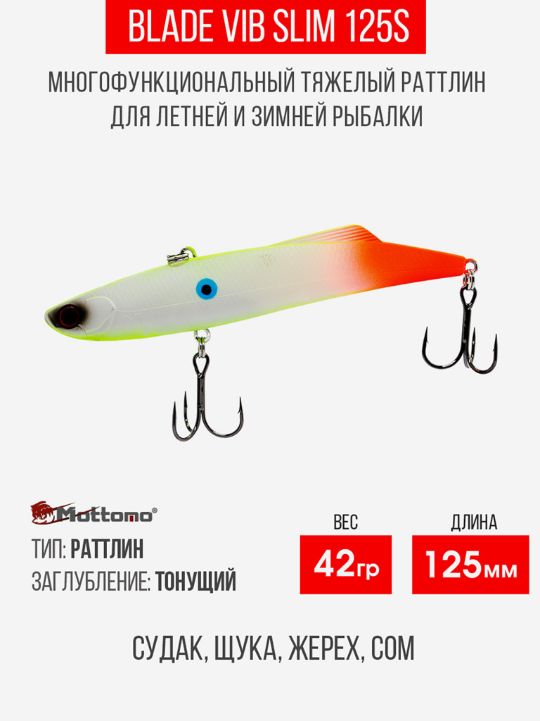 Воблер для рыбалки Blade VIB 125S приманка на окуня, щуку