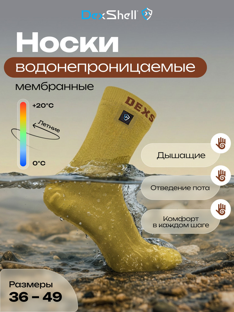 Водонепроницаемые носки DexShell Ultra Thin Crew