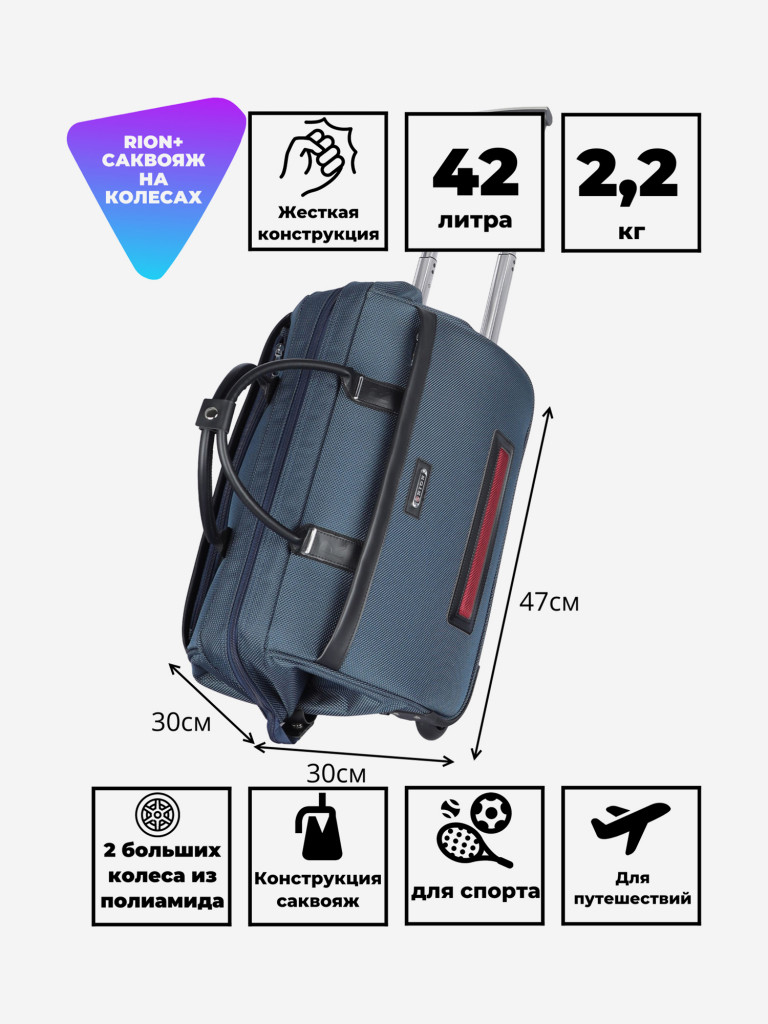 Дорожная сумка RION+