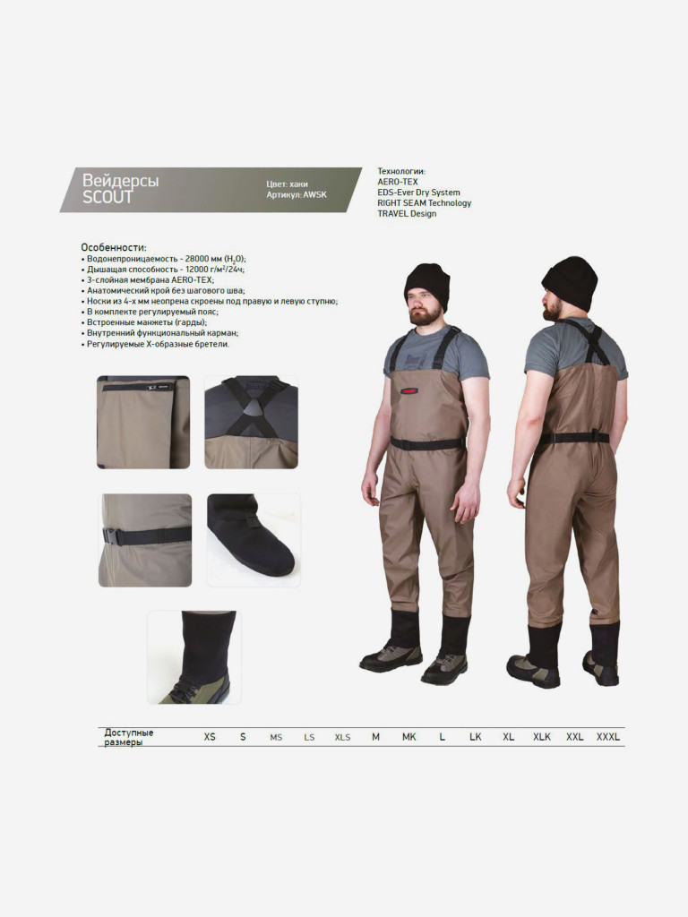 Вейдерсы Alaskan Scout