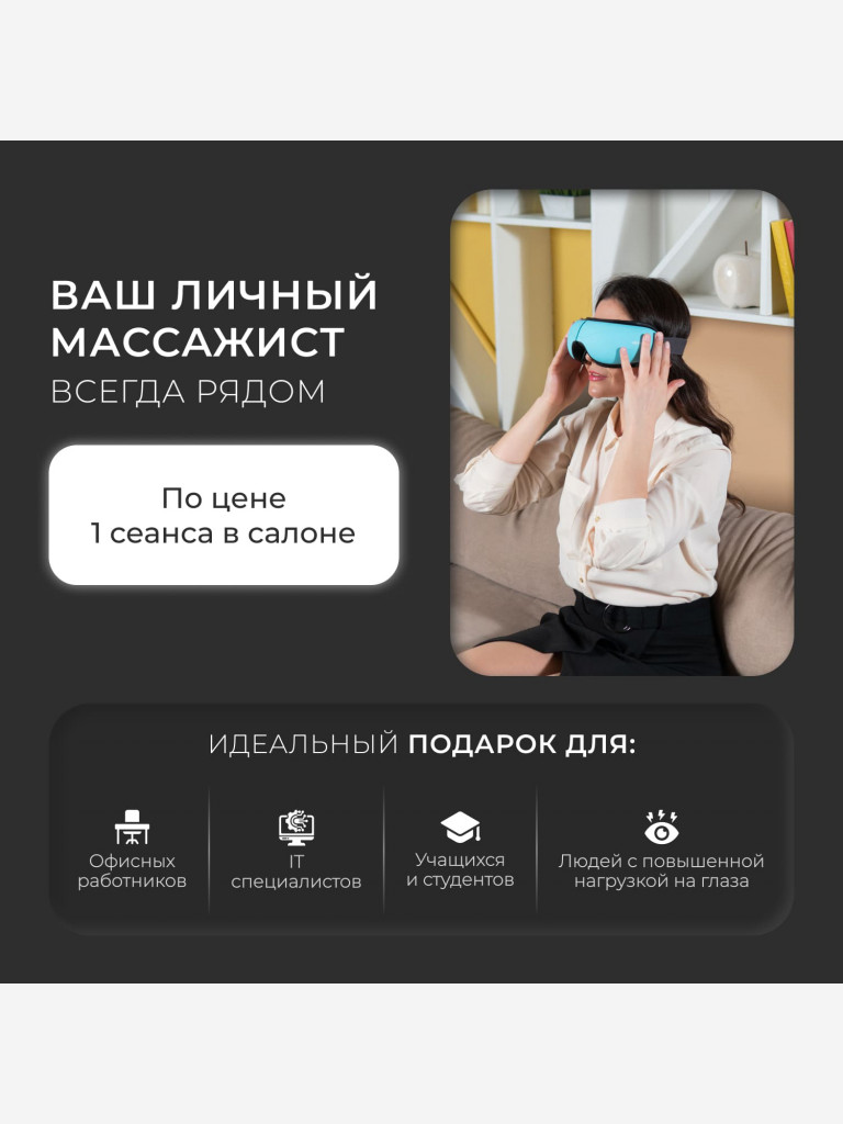 Массажер для глаз Gezatone iSee381