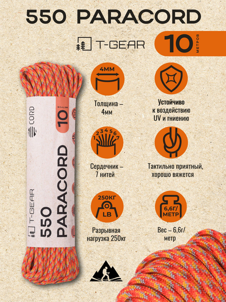 Паракорд 550 T-Gear x CORD nylon 10м (Orange Shades)