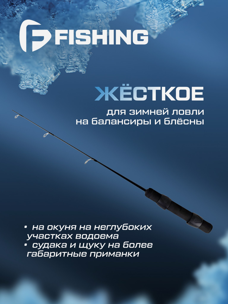 Удочка зимняя F-FISHING Ice Rod Pro Perch ML 50см