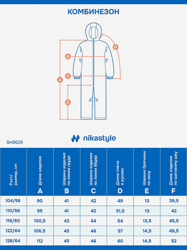 Комбинезон NIKASTYLE