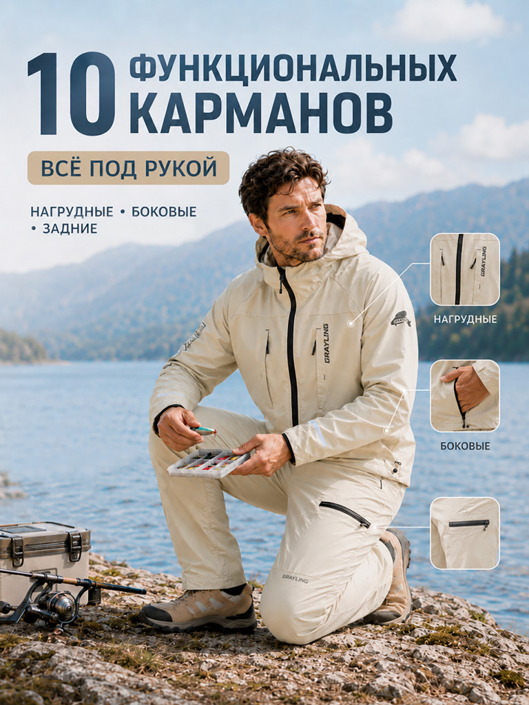 Костюм мужской летний быстросохнущий для рыбалки Амур GRAYLING, песочный