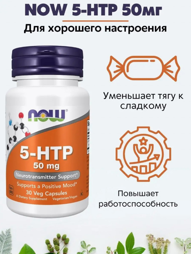 NOW 5-HTP комплекс, 90 капс