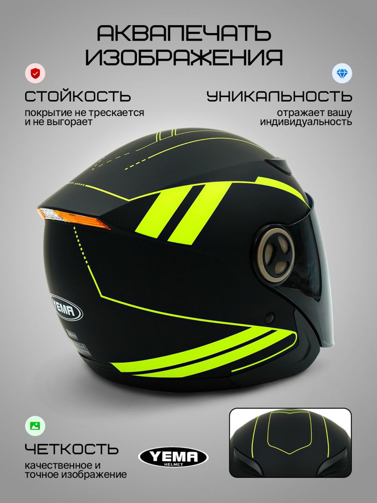 Мотошлем открытый Yema YM-619 для мотоцикла, скутера, мопеда, квадроцикла