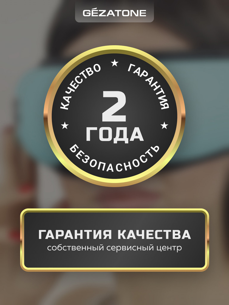 Массажер для глаз Gezatone iSee381