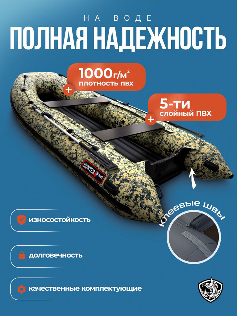 Лодка Хантер 390 А - зеленый пиксель - Лодка ПВХ надувная, Hunterboat