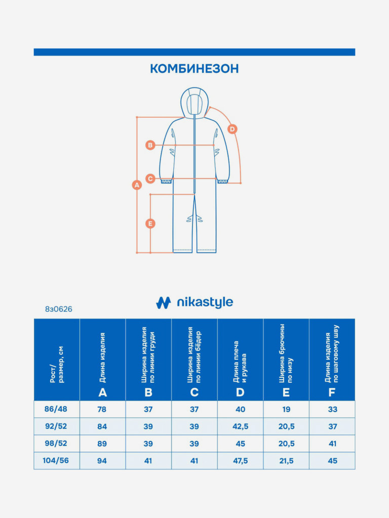Комбинезон NIKASTYLE
