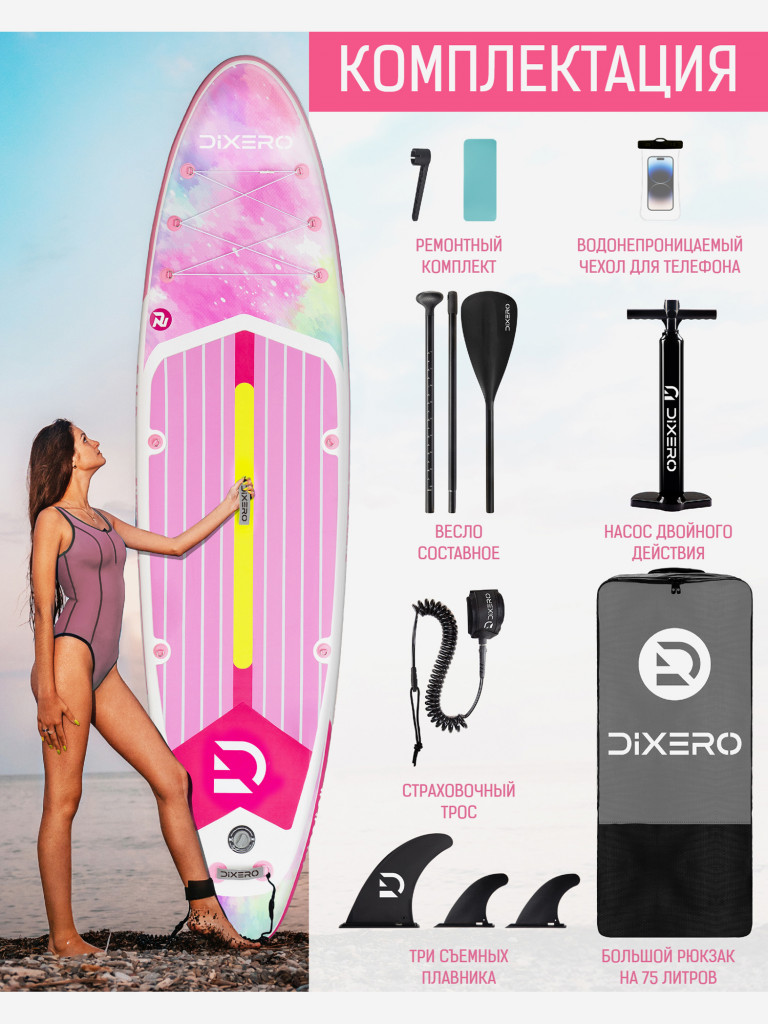 Надувная двухслойная SUP-доска DIXERO PINK, 11'x33"x6" 335*84*15 см, сапборд