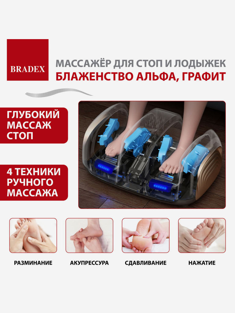 Массажер для стоп и лодыжек БЛАЖЕНСТВО АЛЬФА, графит