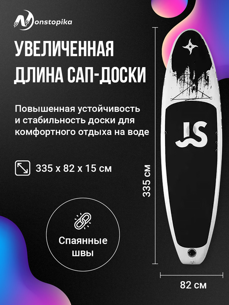 Надувная доска sup Nonstopika JS Board Ninja