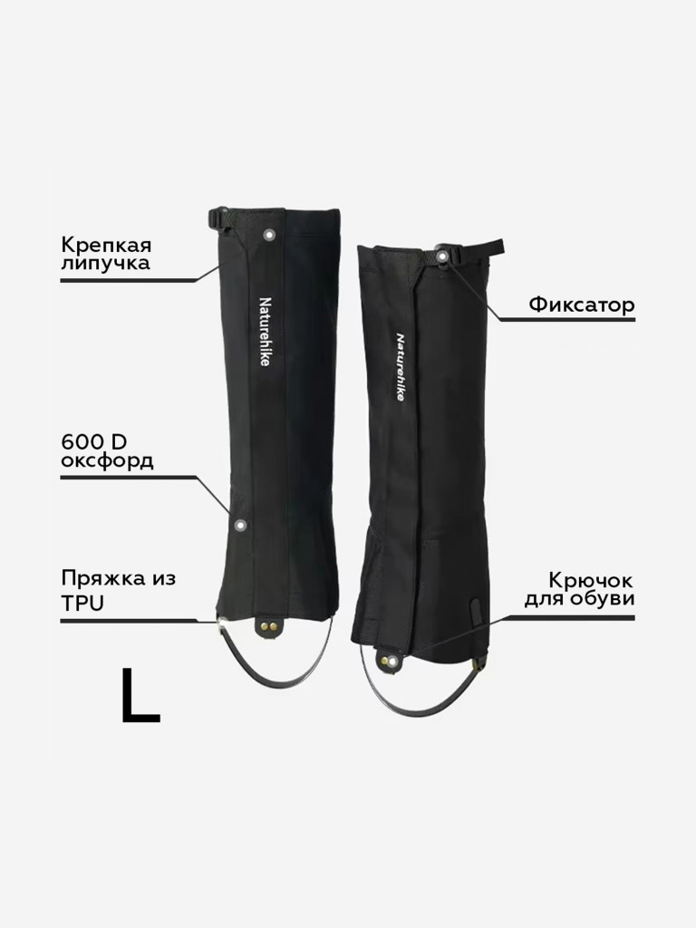 Гамаши Naturehike CNK2450DS011, черные, L