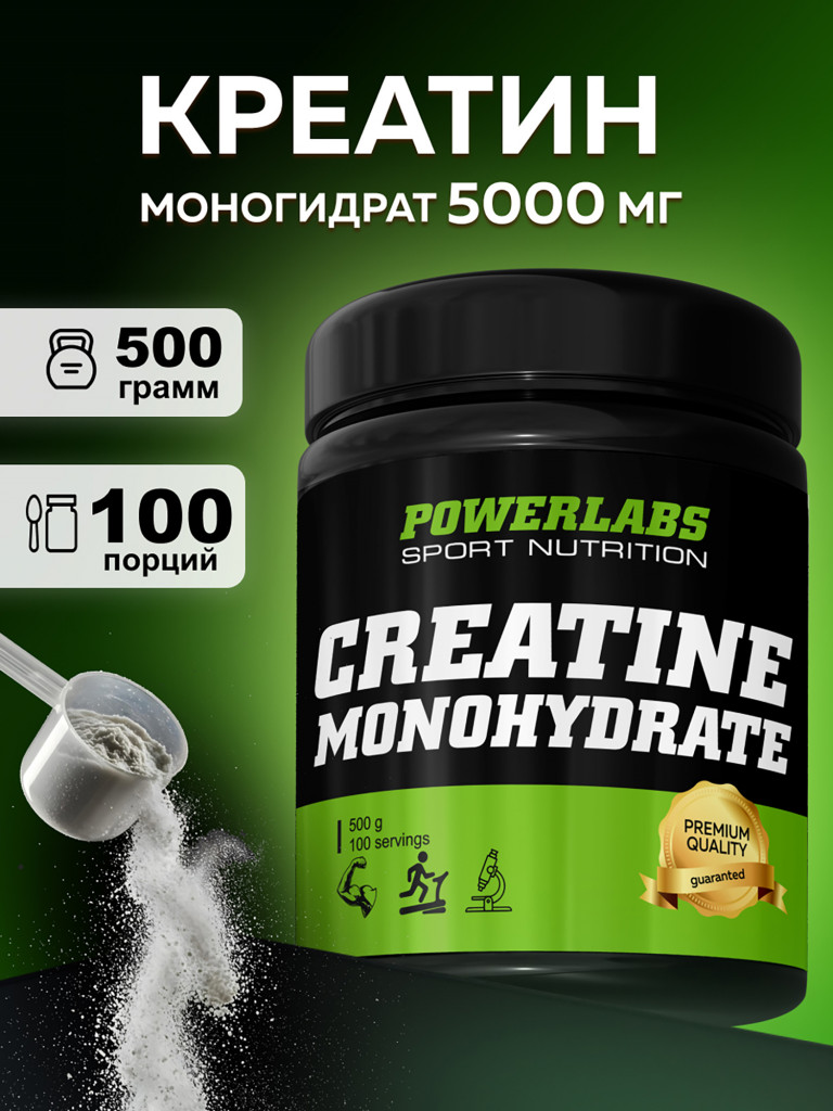 Креатин моногидрат, Powerlabs, 500 г, без вкуса