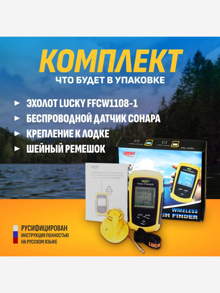 Эхолот Lucky FFCW1108-1
