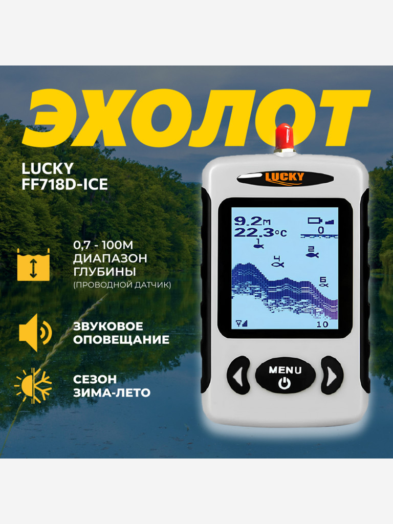 Эхолот для зимней рыбалки Lucky FF718D-ICE