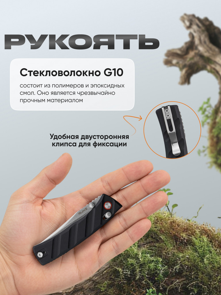 Нож складной Ruike P856-B