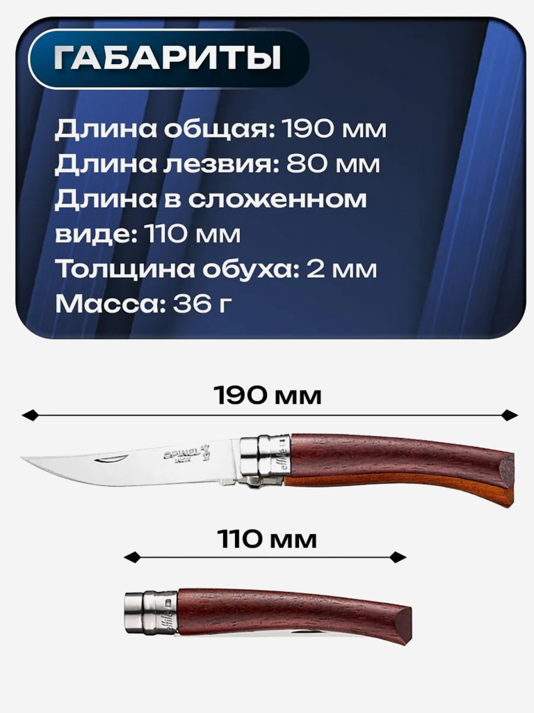 Нож складной для рыбалки и охоты Opinel Slim Padouk Effile 08