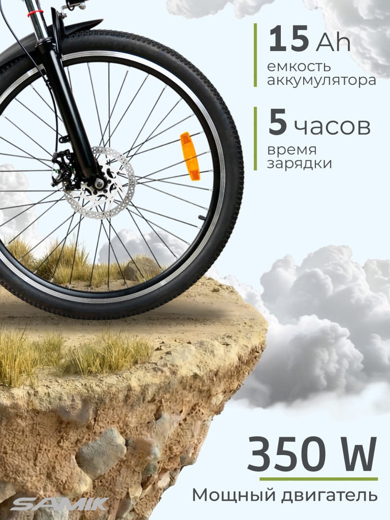 Электровелосипед Samik V3 Pro