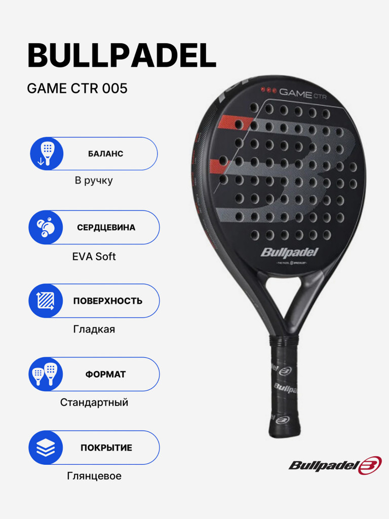 Ракетка для падела BULLPADEL Game CTR 005
