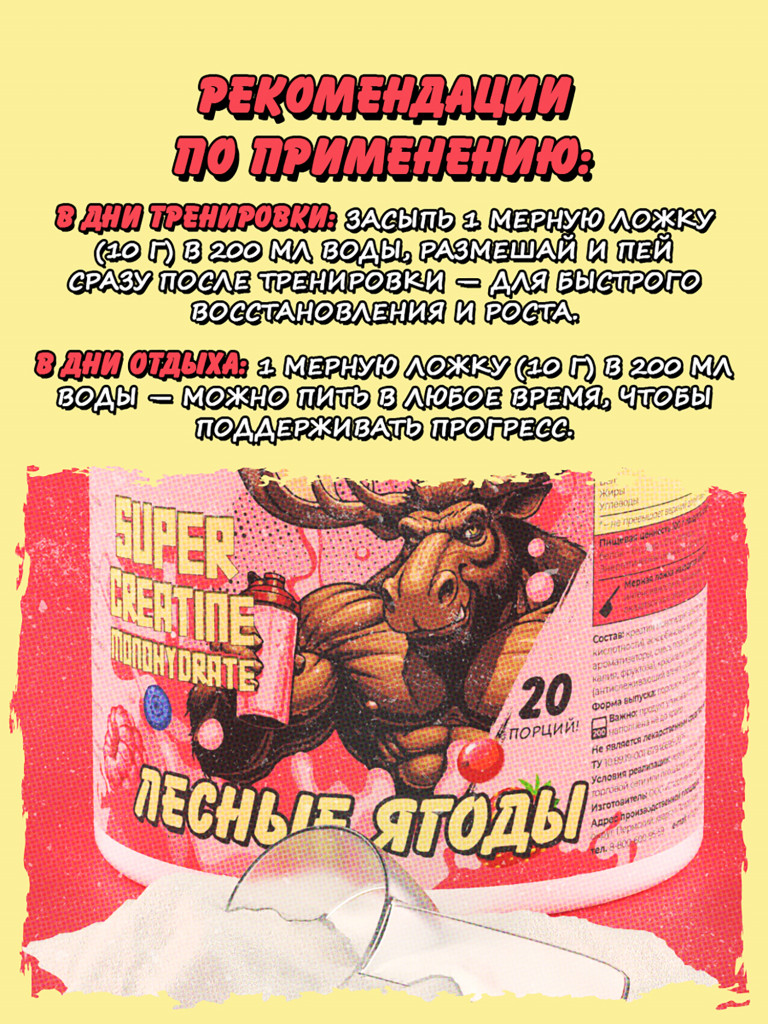 Креатин моногидрат, BIG BANG, 200 г, лесные ягоды