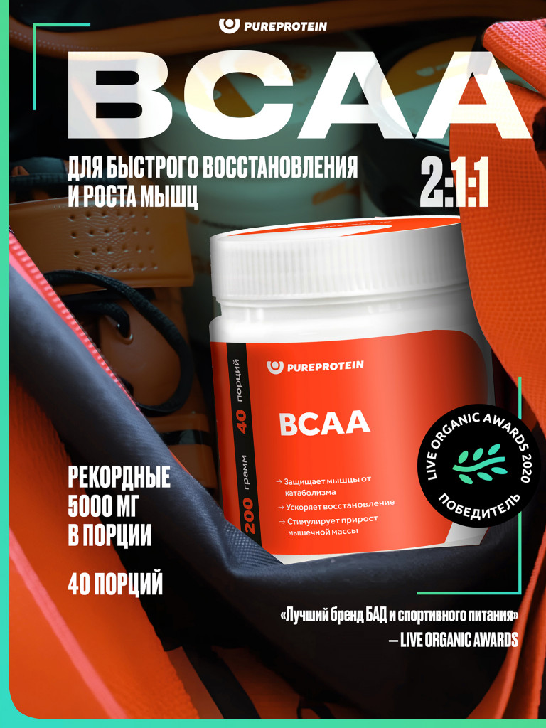 BCAA, аминокислоты PUREPROTEIN порошок 200гр, Натуральный Порции: 40х5 г или 20х10 г