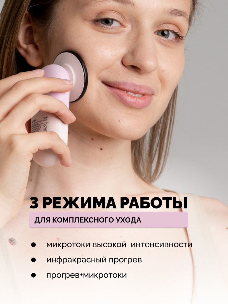 Микротоковый массажер для лица с прогревом GESS REISEN